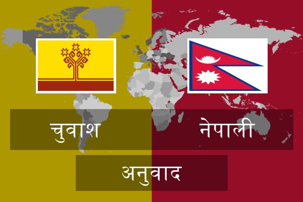  नेपाली अनुवाद