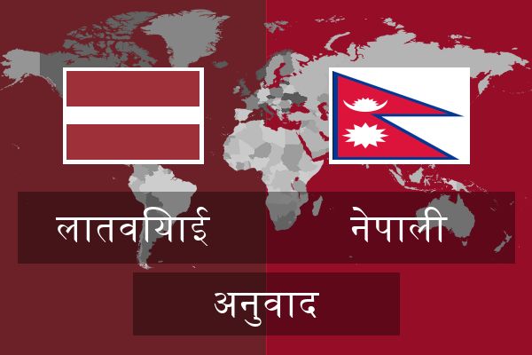  नेपाली अनुवाद