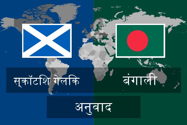  बंगाली अनुवाद